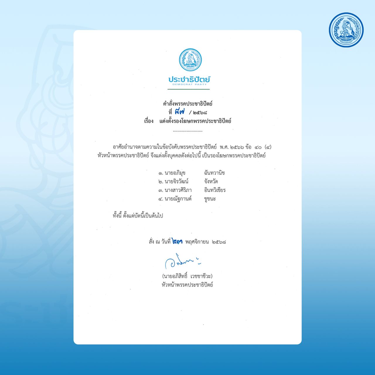 民主党任命四位副发言人 调整传播团队 - “Jea Aming”激发南部边境的“蓝色之心”