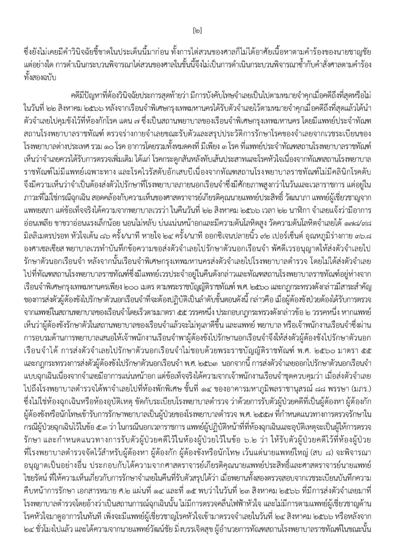 最高法院完整命令：塔克辛因第14级案件被判监禁1年