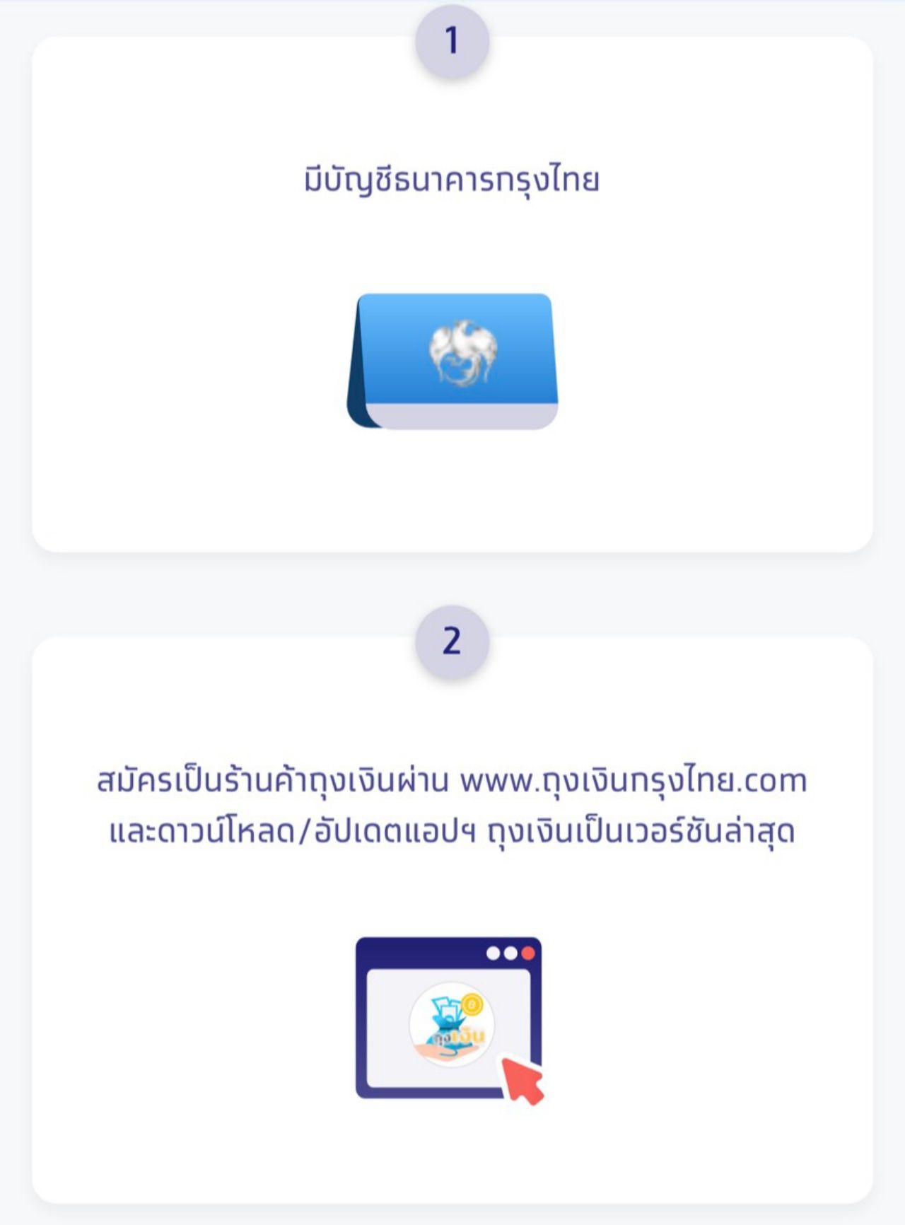 ร้านค้าสมัคร คนละครึ่งพลัส ผ่านถุงเงินกรุงไทย