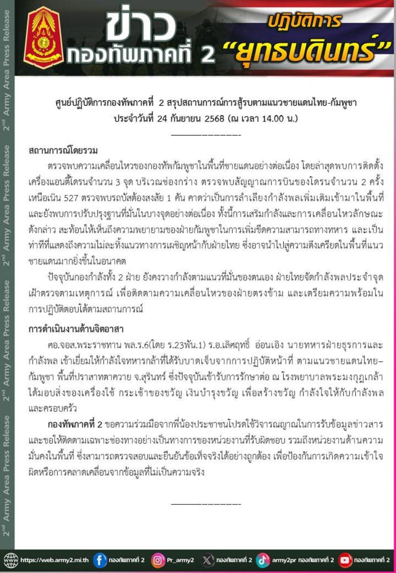 发现柬埔寨安装反无人机设备，疑似运兵巴士进入边境地区