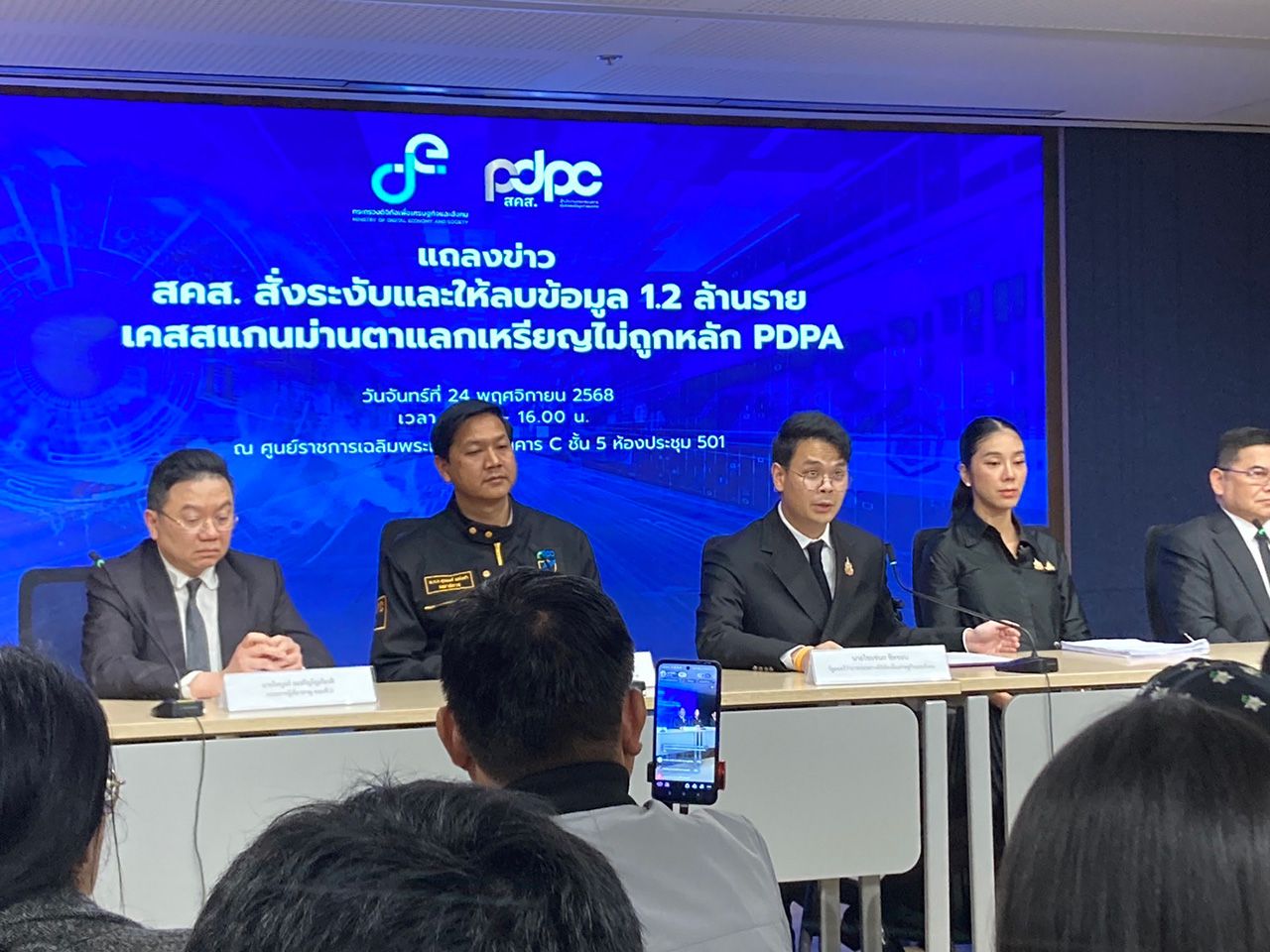 侵犯PDPA法律,命令删除120万条虹膜扫描数据,DSI调查数字部准备罚款500万