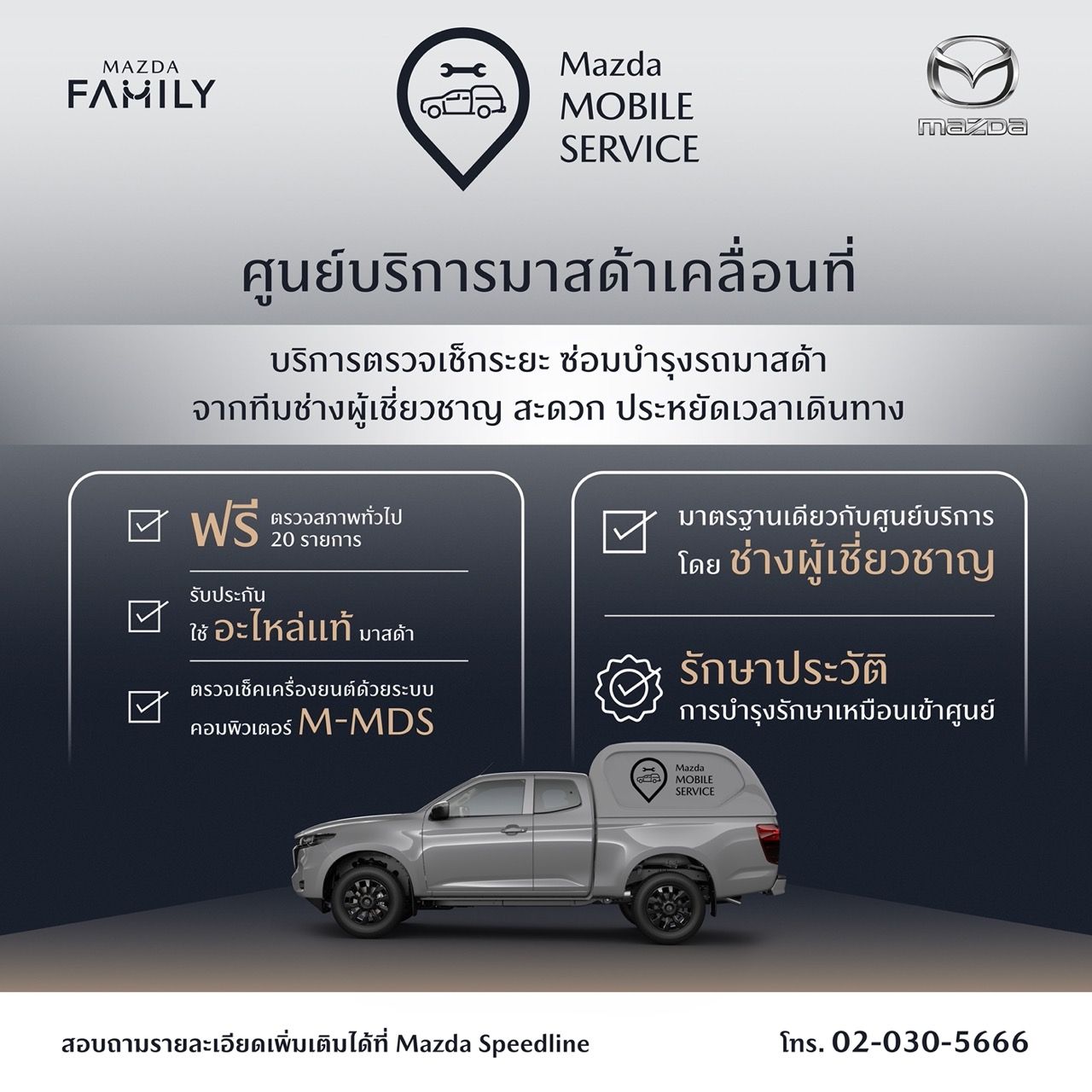 马自达将质量保证扩展至7年