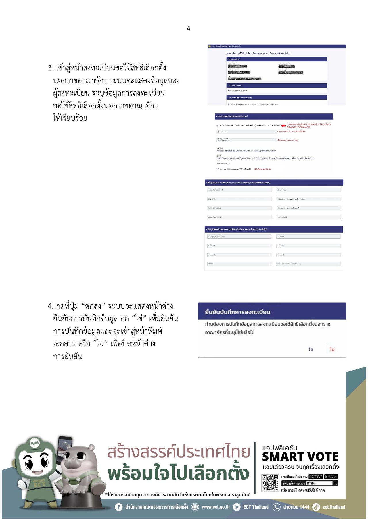 2569年提前选举登记首日 强调域外和国外可通过网站-ThaiD完成