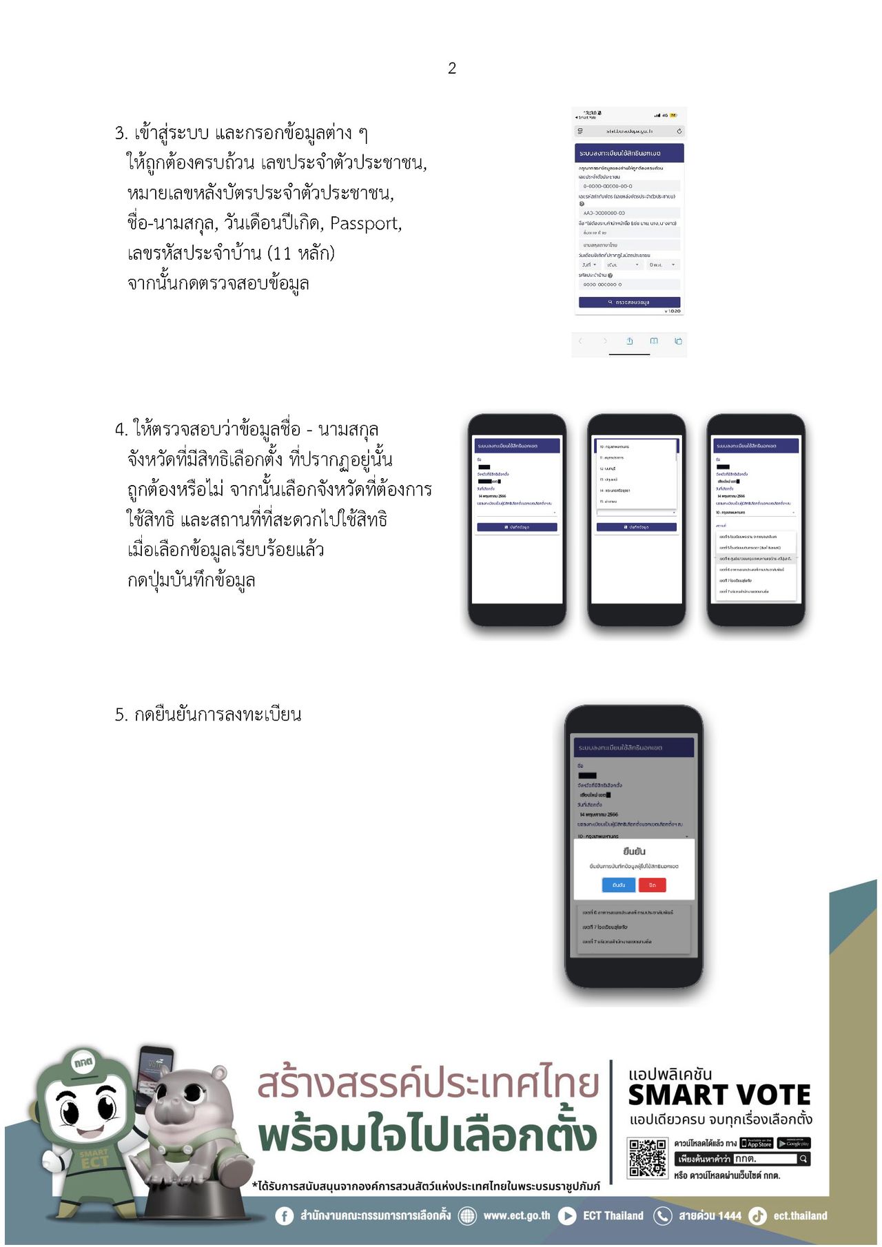 2569年提前选举登记首日 强调域外和国外可通过网站-ThaiD完成