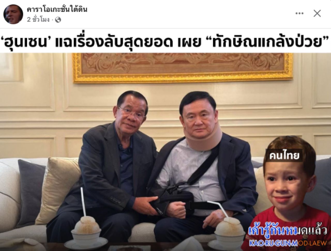 社交评论聚焦：洪森揭露昔日密友他信