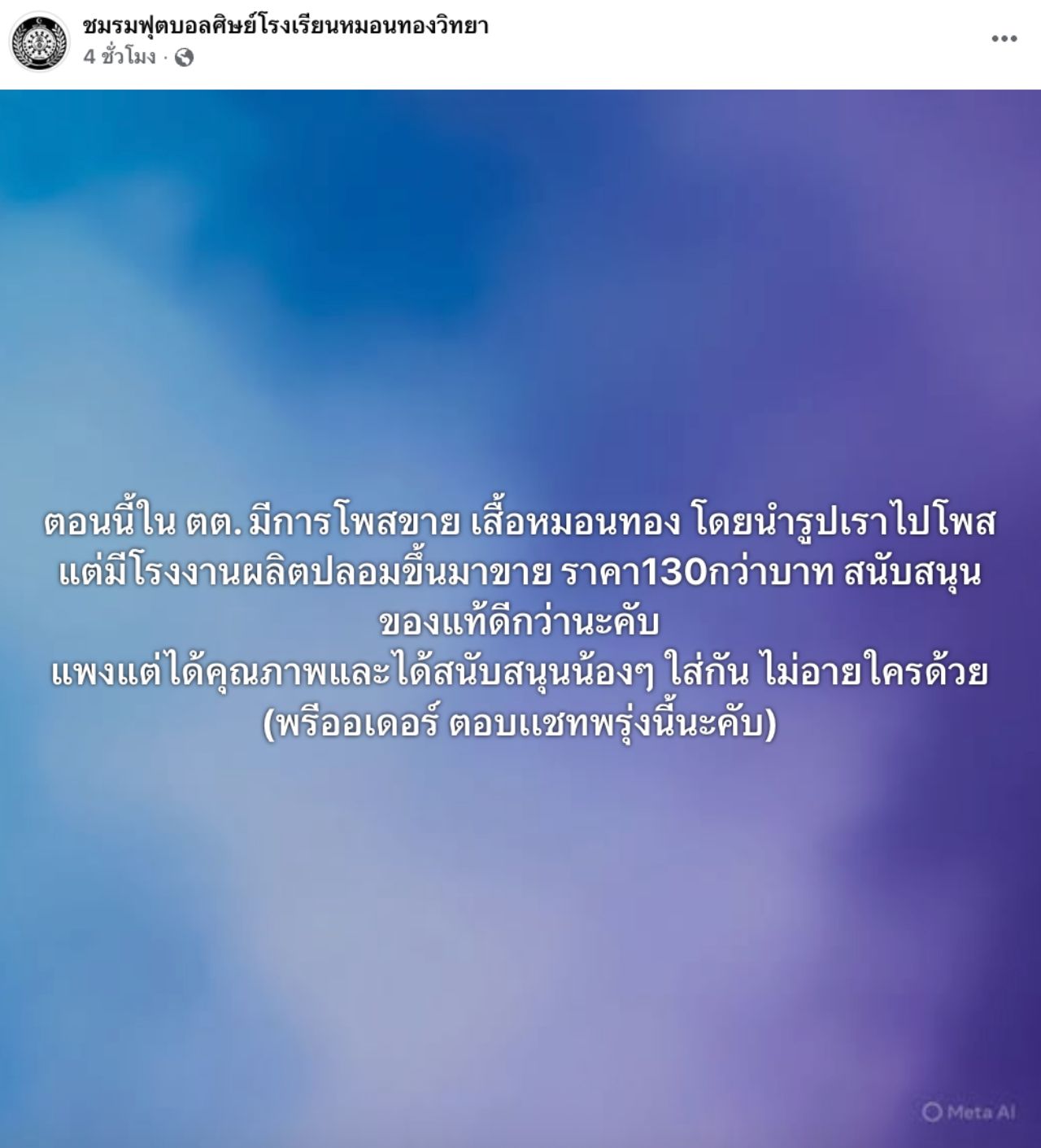 蒙通维塔警告假球衣泛滥，支持者涌入素帕沙拉体育场期待决赛