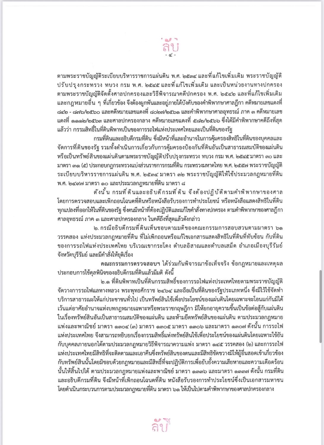 考拉东土地“蓬迪塔姆-代伊萨”时代，发现从未提出撤销，还在调查结果出炉前行动