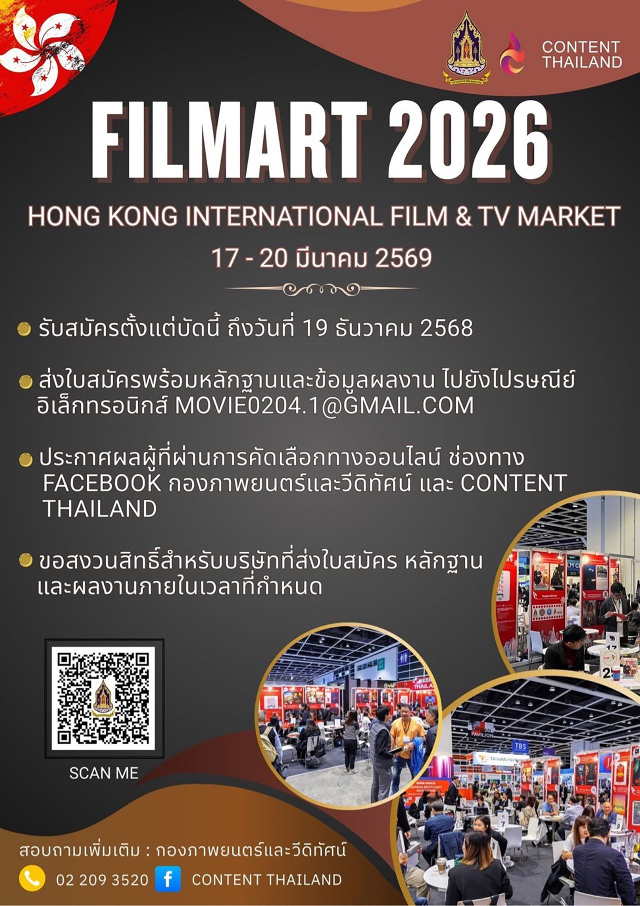 文化部开启泰国内容创作者全球市场之旅！诚邀参加FILMART 2026路演