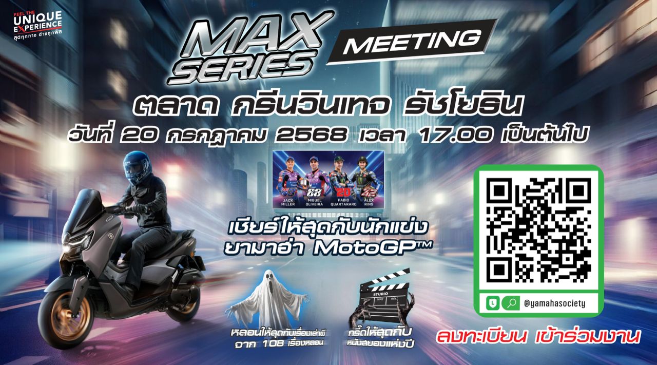 耀眼！YAMAHA MAX系列会议2025 激动人心的第12场MotoGP比赛之夜