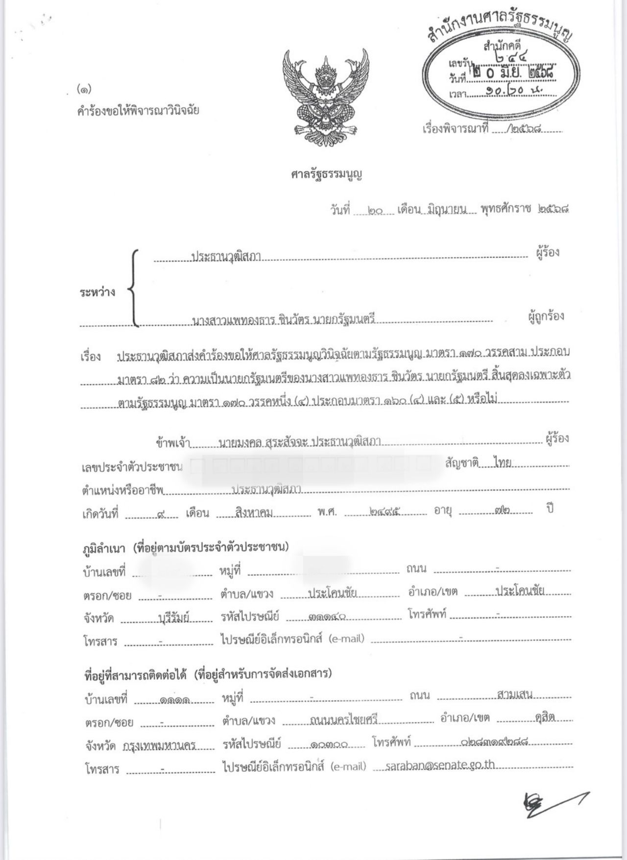 36名参议员请求法院命令撤销总理佩通塔的职务并暂停其职务