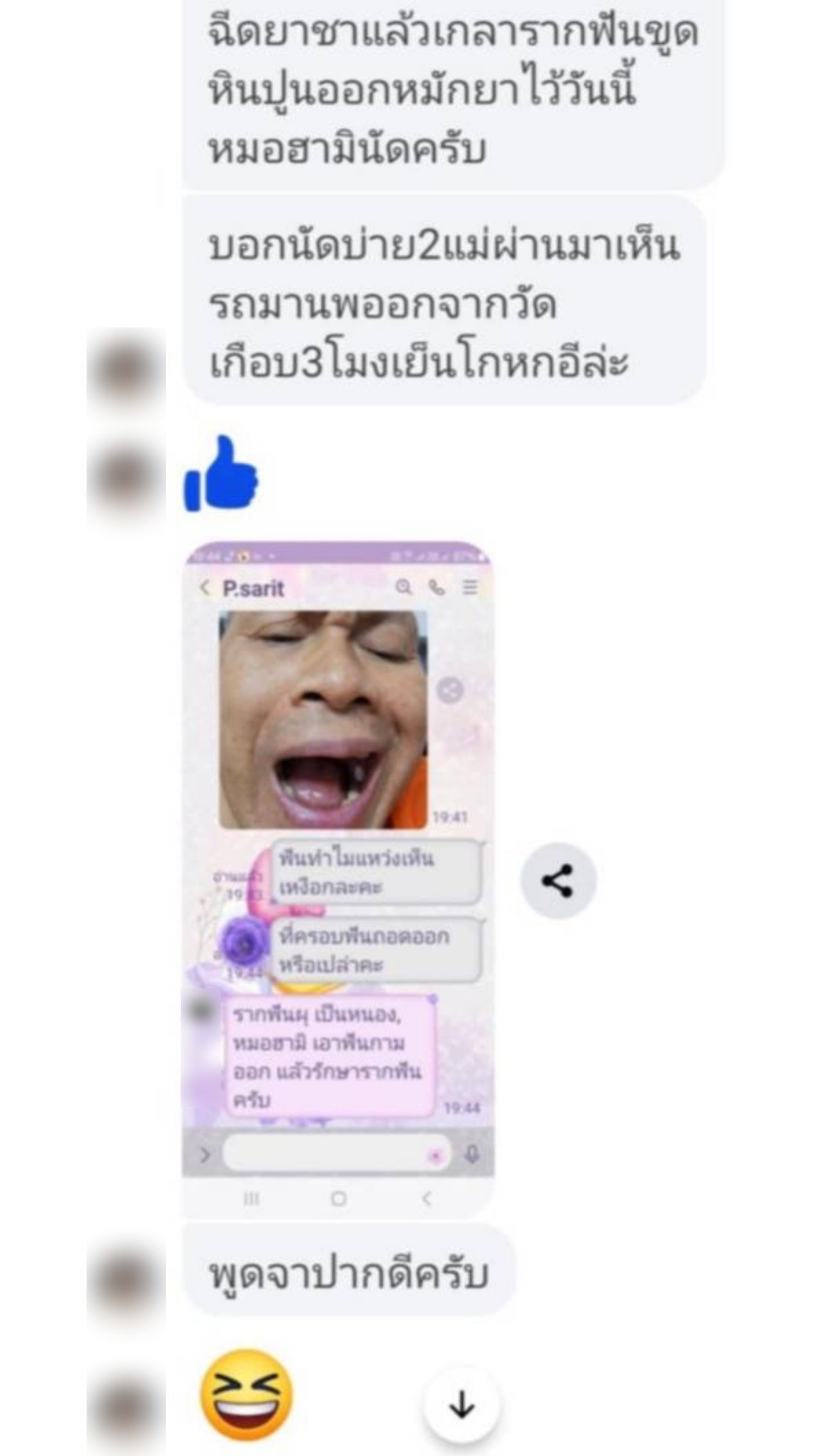 揭露通话记录：前僧官悉黎对话“帕喃普豪富商”揭示异常关系