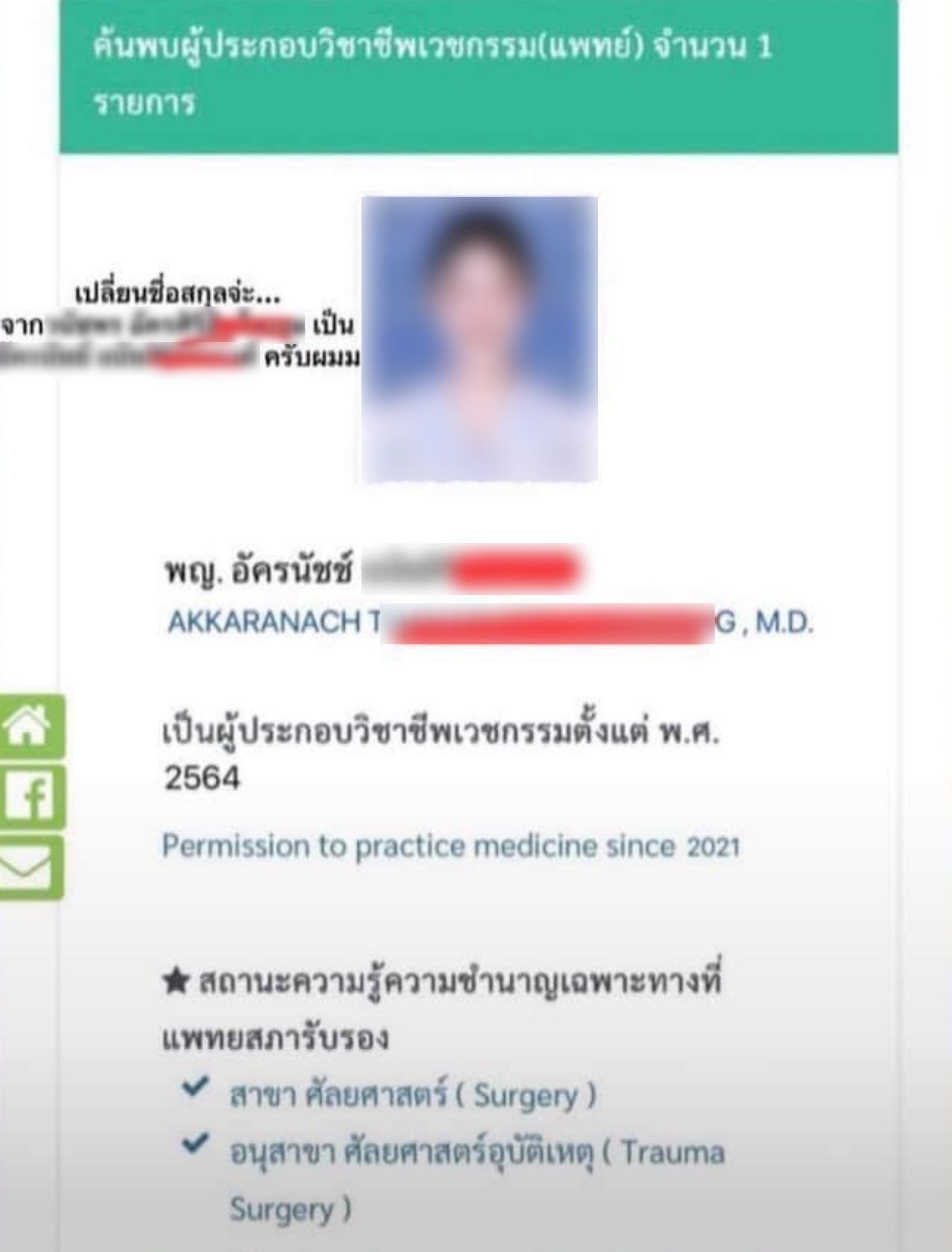 医学委员会加紧调查后，知名专页揭露女子伪造医师执照声称治疗患者