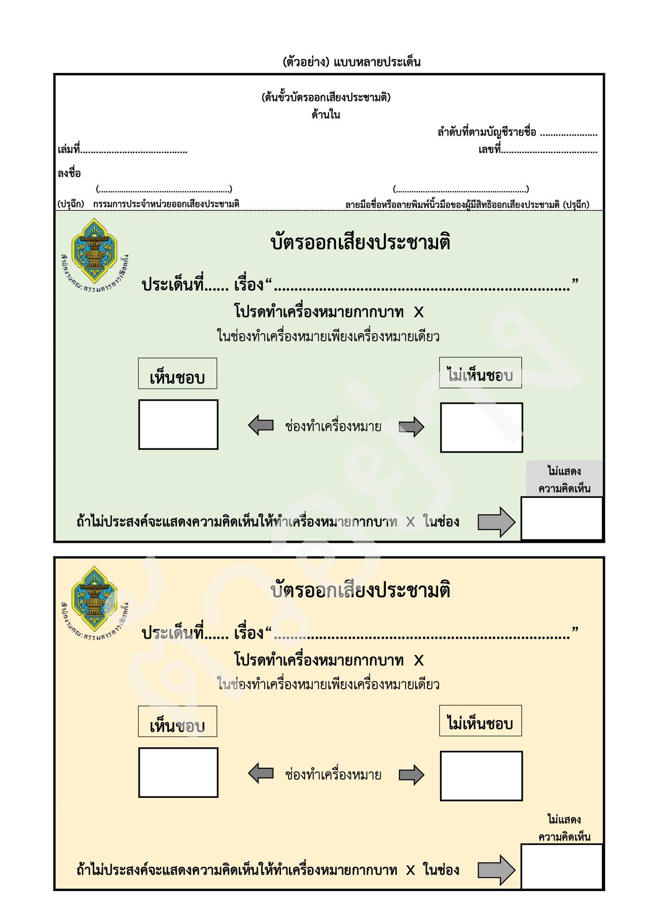 政府公报公布与选举行同一天的公投条例共127页