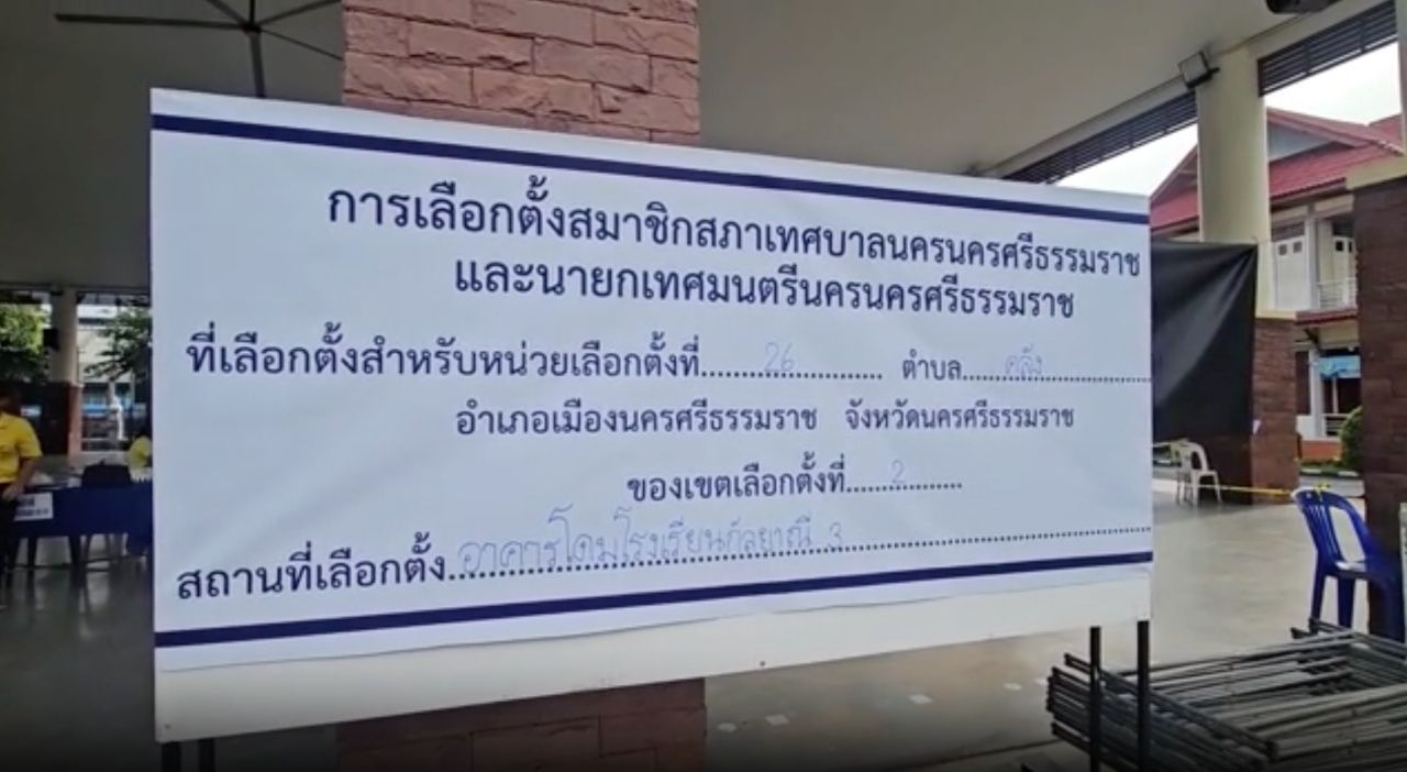 那空是贪玛叻市市政选举投票箱开启 民众陆续行使选举权 无问题