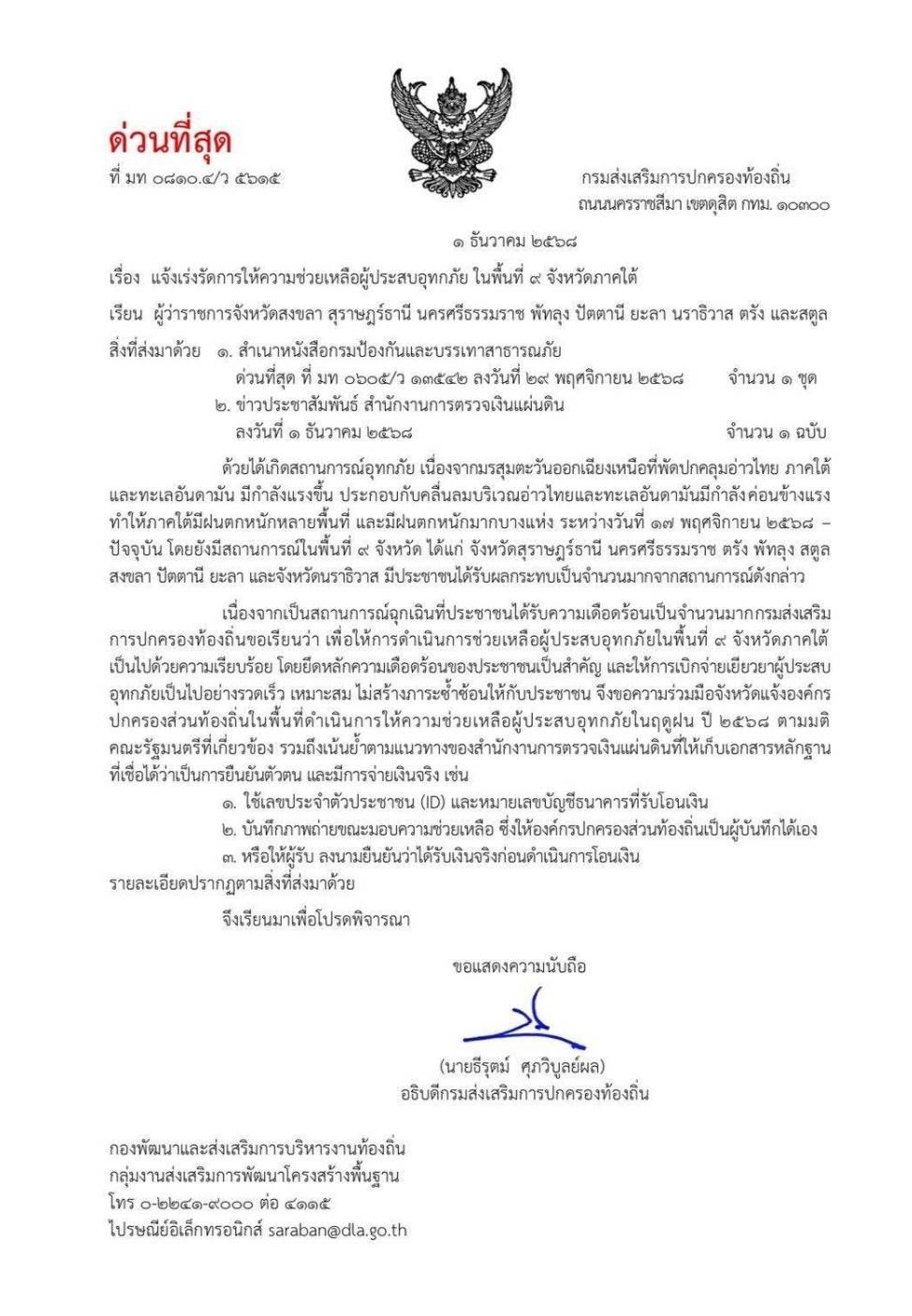 SOT发布紧急命令，简化9个南部省份水灾救济金申请流程