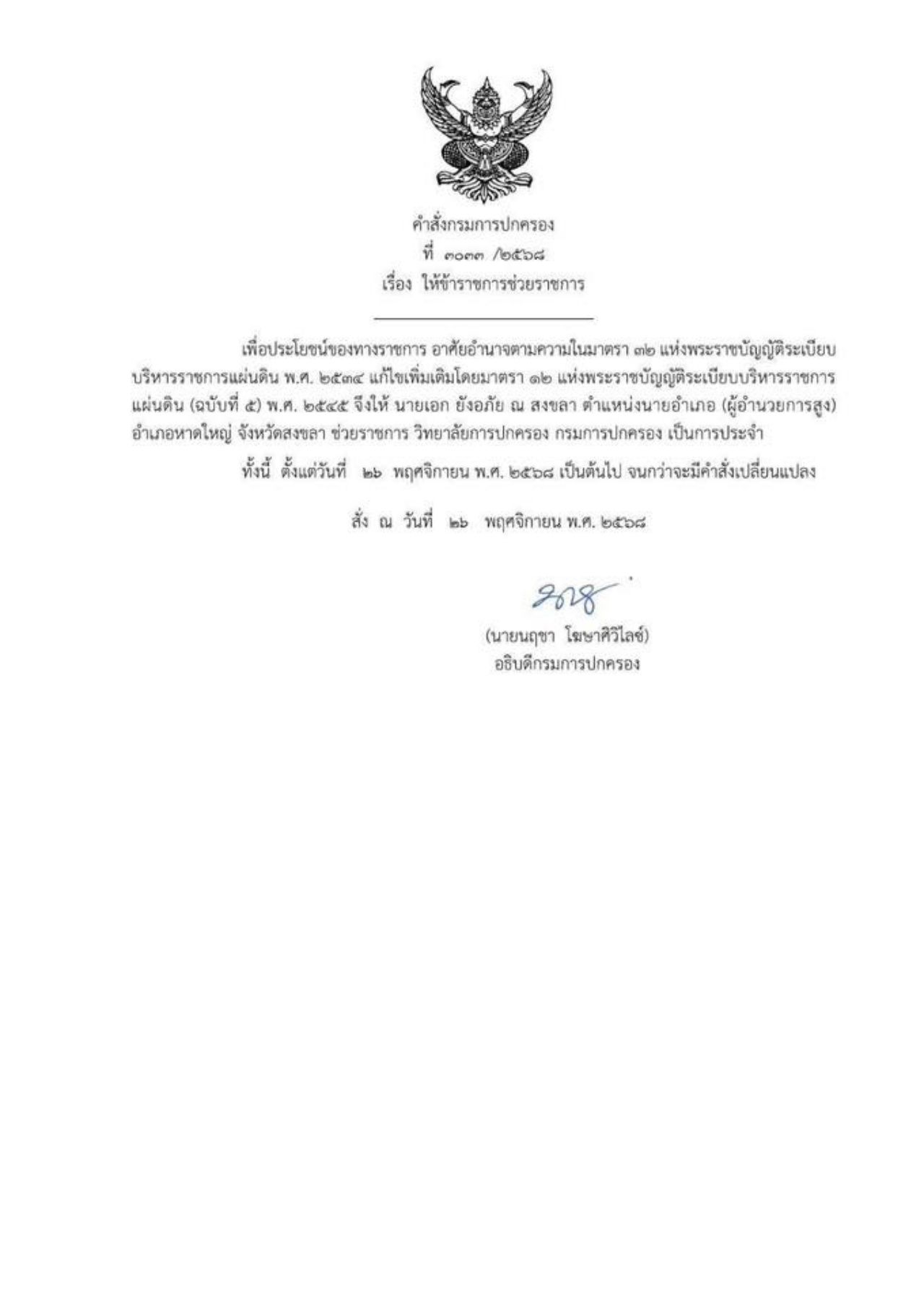 紧急命令：调动“合艾县县长”到行政学院执行公务