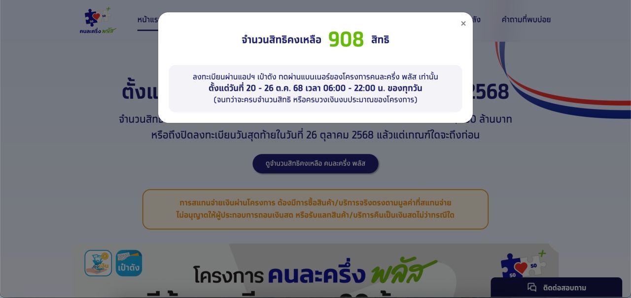 www.คนละครึ่งพลัส.com 最新注册名额已满