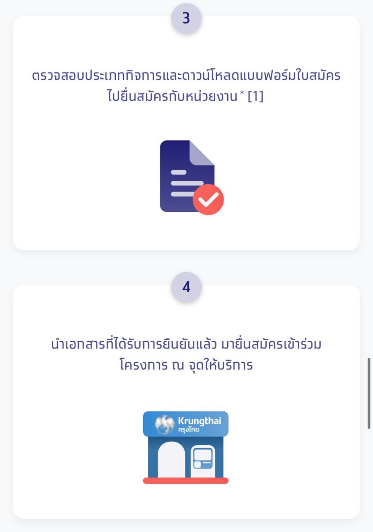ร้านค้าสมัคร คนละครึ่งพลัส ผ่านถุงเงินกรุงไทย