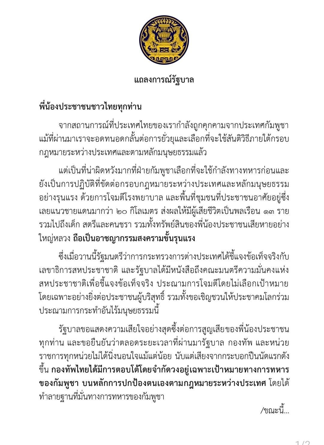 政府声明批评柬埔寨战争罪行，呼吁国际社会谴责不人道行为