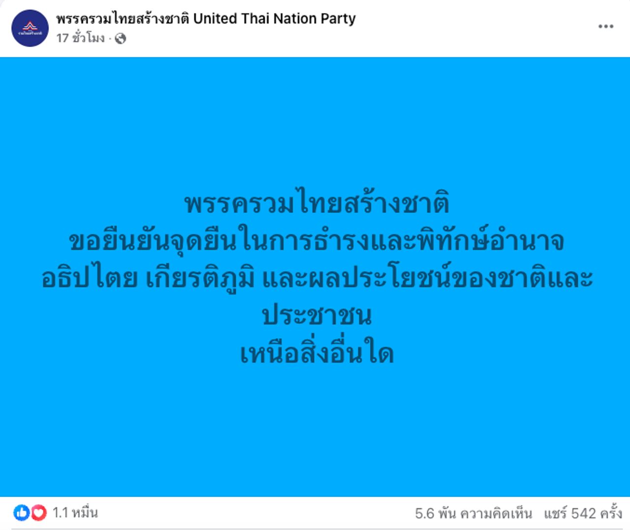 关注联合政府党在讨论后对“英克-洪森”音频事件的立场