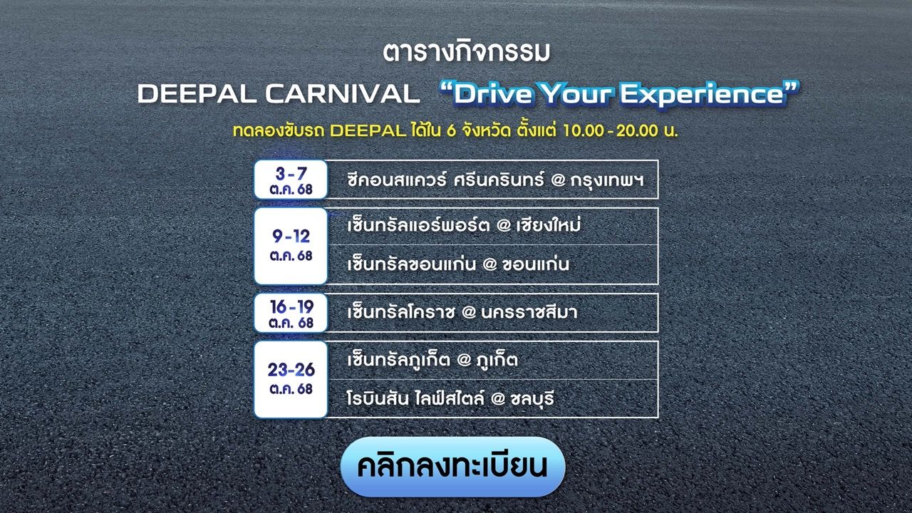 长安邀您体验 DEEPAL 所有车型：体验嘉年华