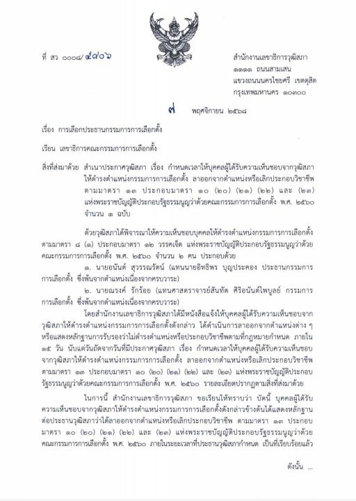 参议院敦促选委会召开会议选举新主席,经批准人员已完成任期替代