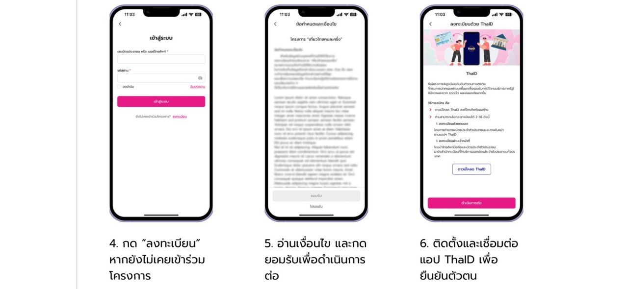 如何注册泰国旅游补贴2568，享受2项权益，通过Amazing Thailand应用