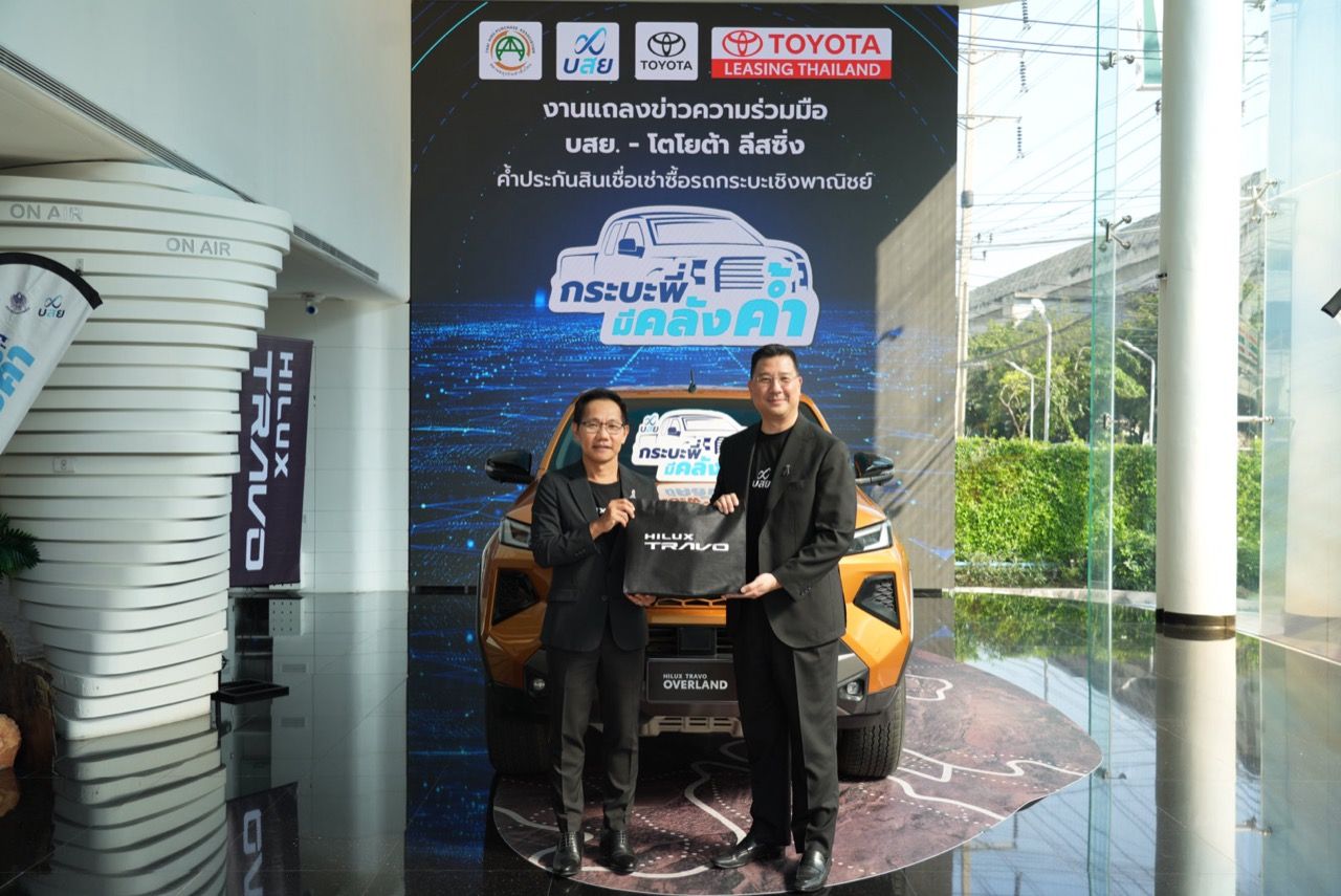 “กระบะพี่ มีคลังค้ำ” บสย. ร่วมกับ โตโยต้า ลีสซิ่ง ค้ำประกันสินเชื่อเช่าซื้อรถกระบะ
