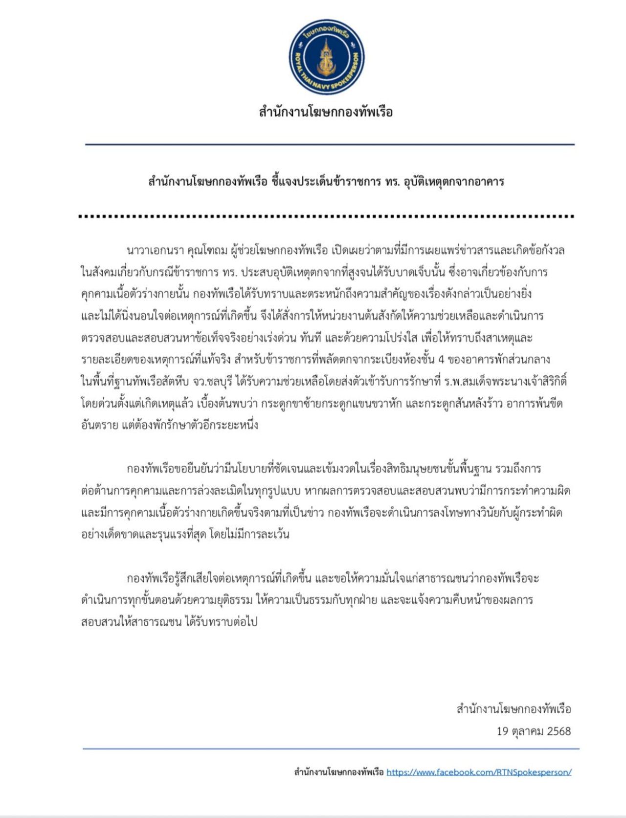 泰国海军命令调查海军士兵从四楼掉落的事件，声称受到上级骚扰