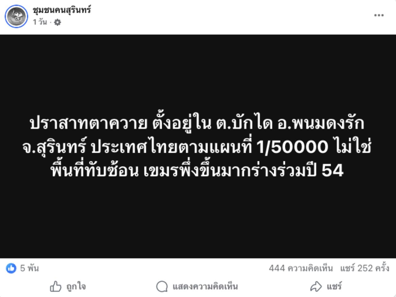 村民担忧泰柬签署和平协议，要求归还“塔夸伊神庙”