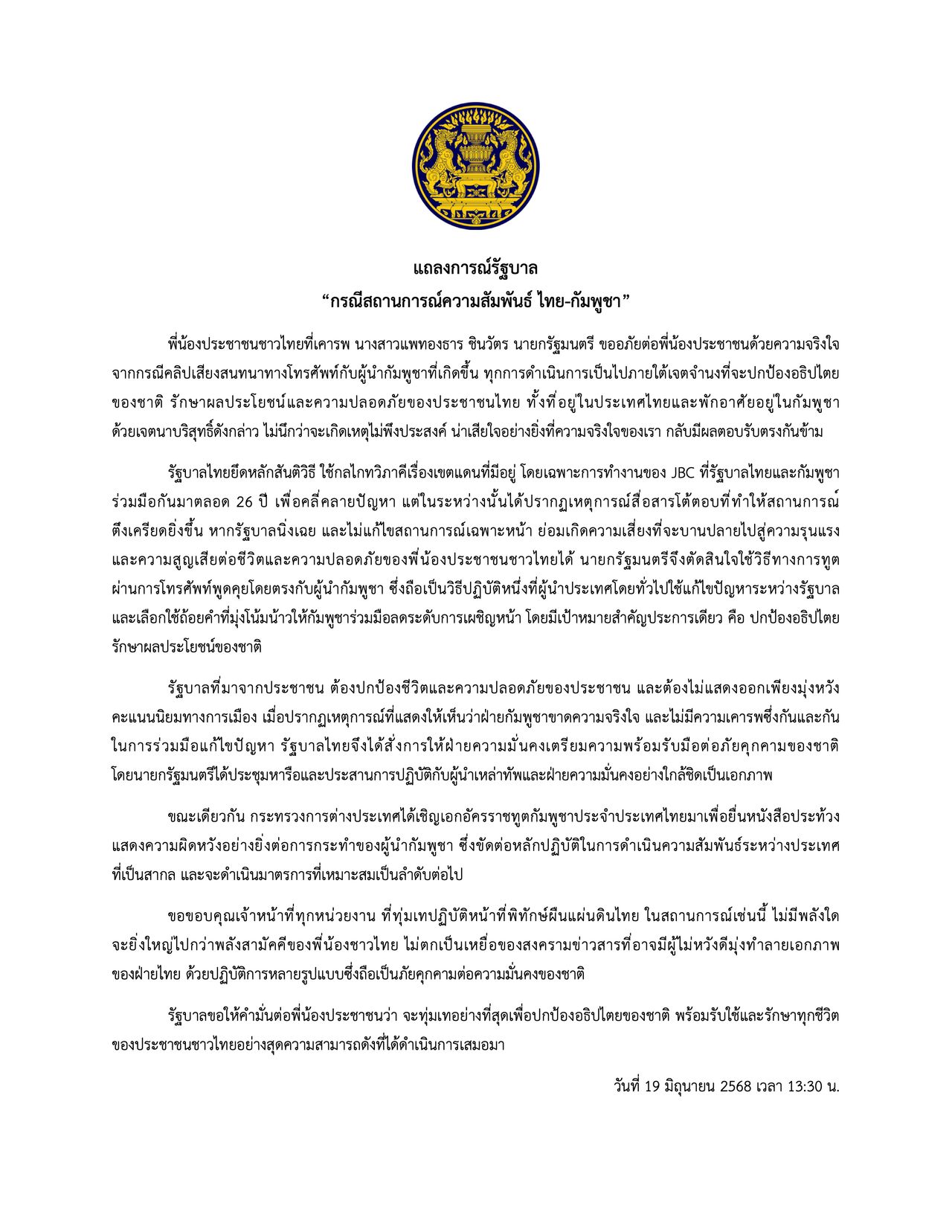 政府发表声明承诺全力保护主权，并为人民的生命服务与守护