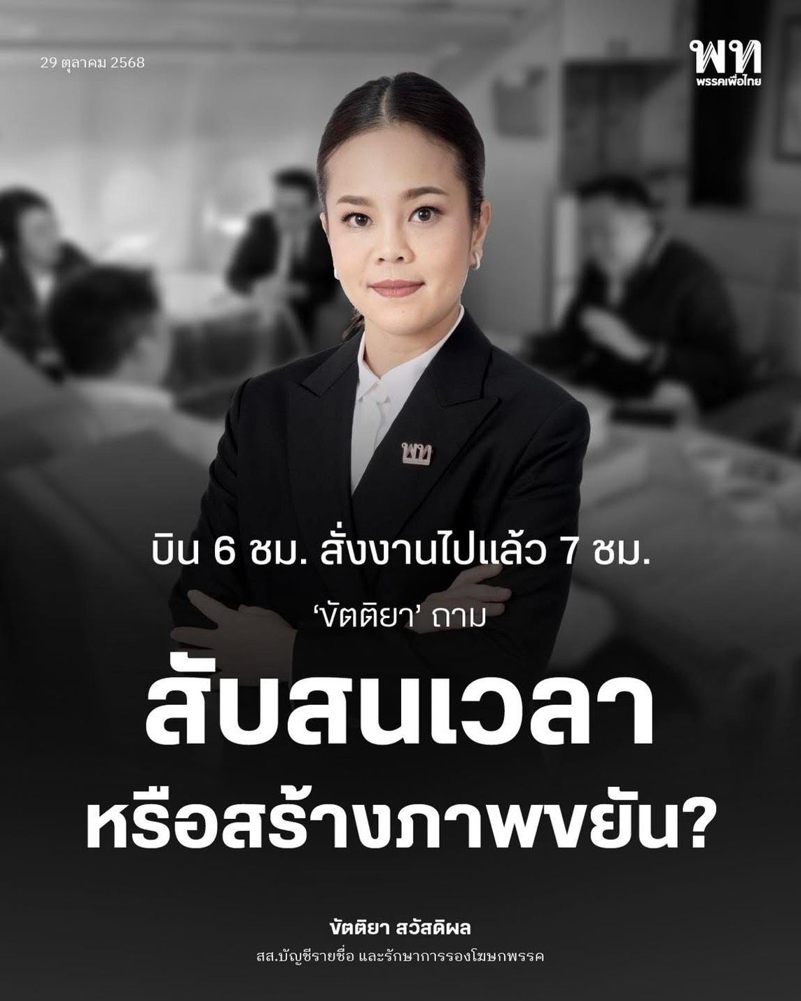 “西里蓬” 反驳 “迪尔” 冷嘲，指出总理在飞行前已下达任务