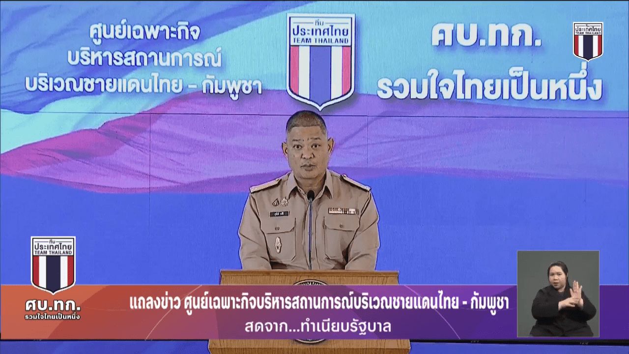 ศบ.ทก. 批评柬埔寨大戏，证据明确展示使用地雷