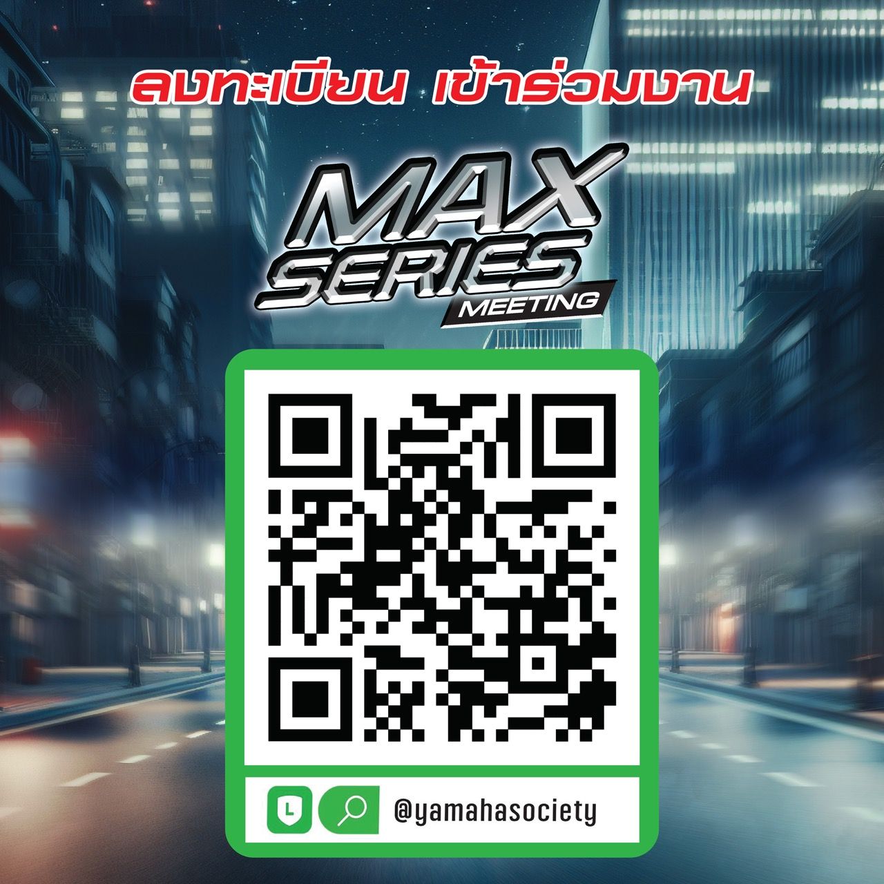 耀眼！YAMAHA MAX系列会议2025 激动人心的第12场MotoGP比赛之夜