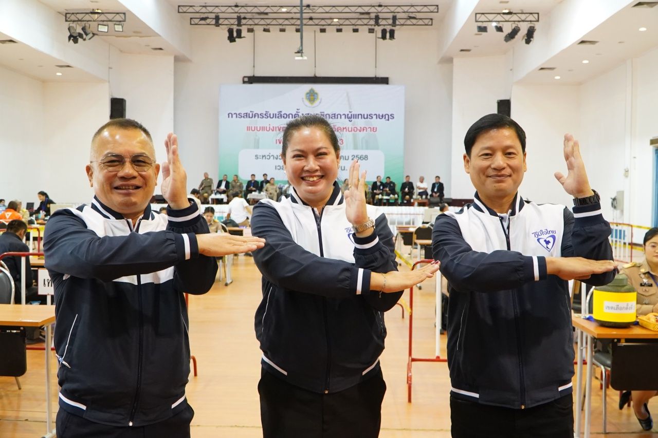 หนองคาย选战首次初选“ผู้การเต๋อ”穿上“ภูมิใจไทย”衬衫