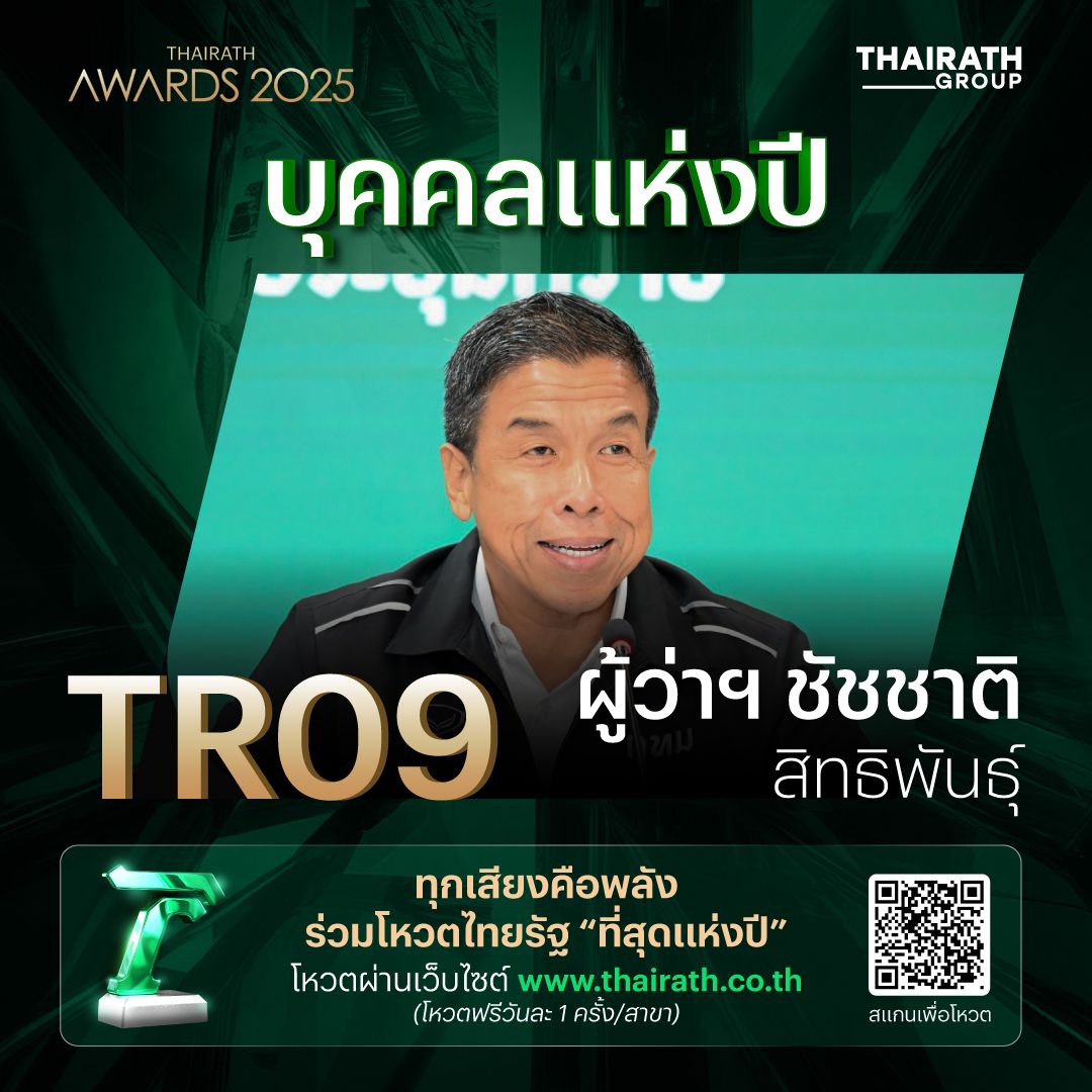 查察·西提潘 曼谷总督 挑战“年度人物”