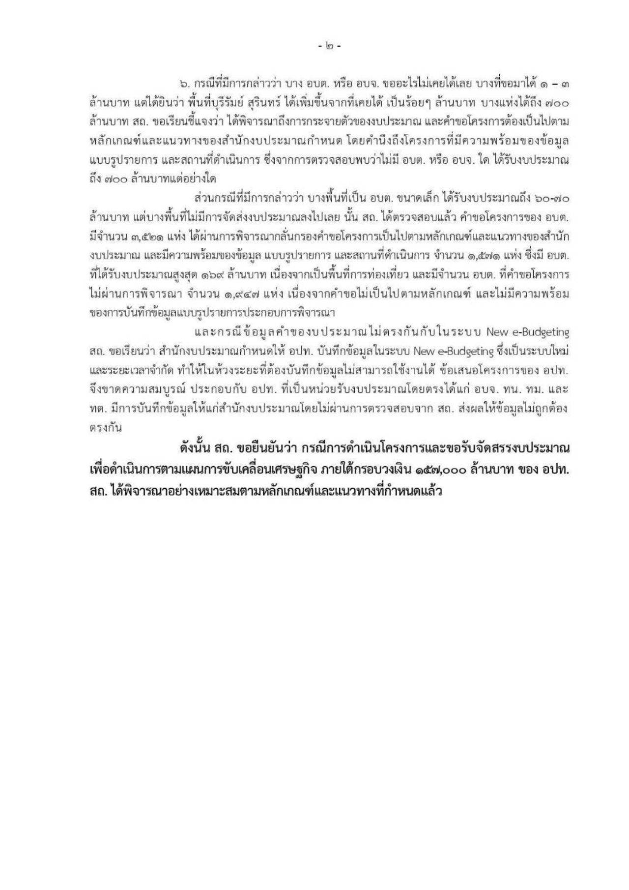 地方政府发展局发布声明，确认为地方政府拨款公平合理