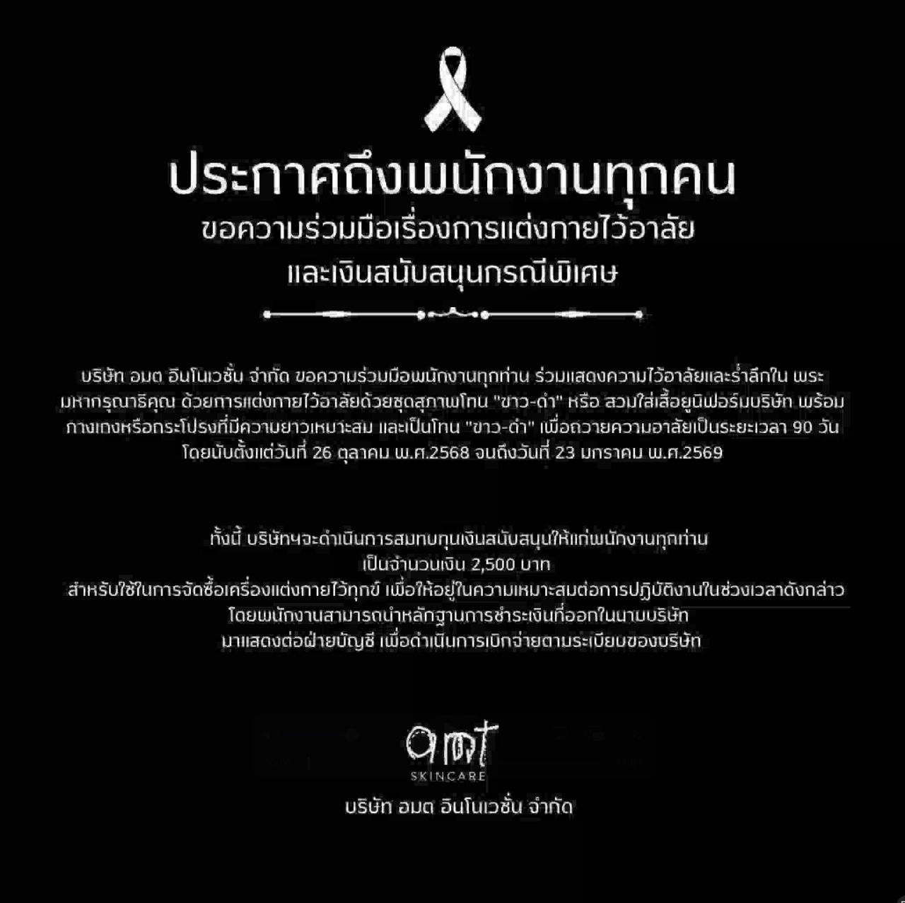赞扬著名护肤品公司CEO倡议员工穿着哀悼服,并提供购衣资助