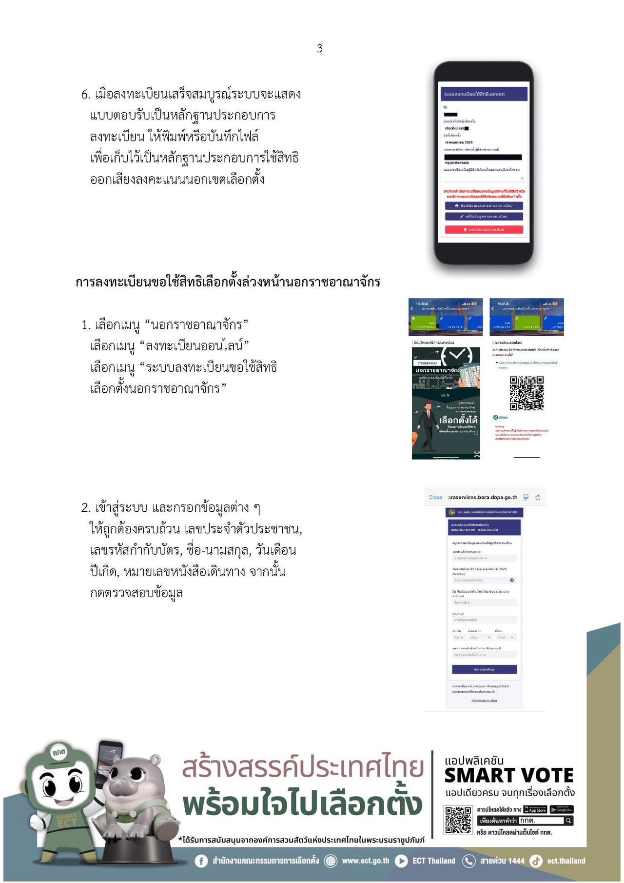 2569年提前选举登记首日 强调域外和国外可通过网站-ThaiD完成