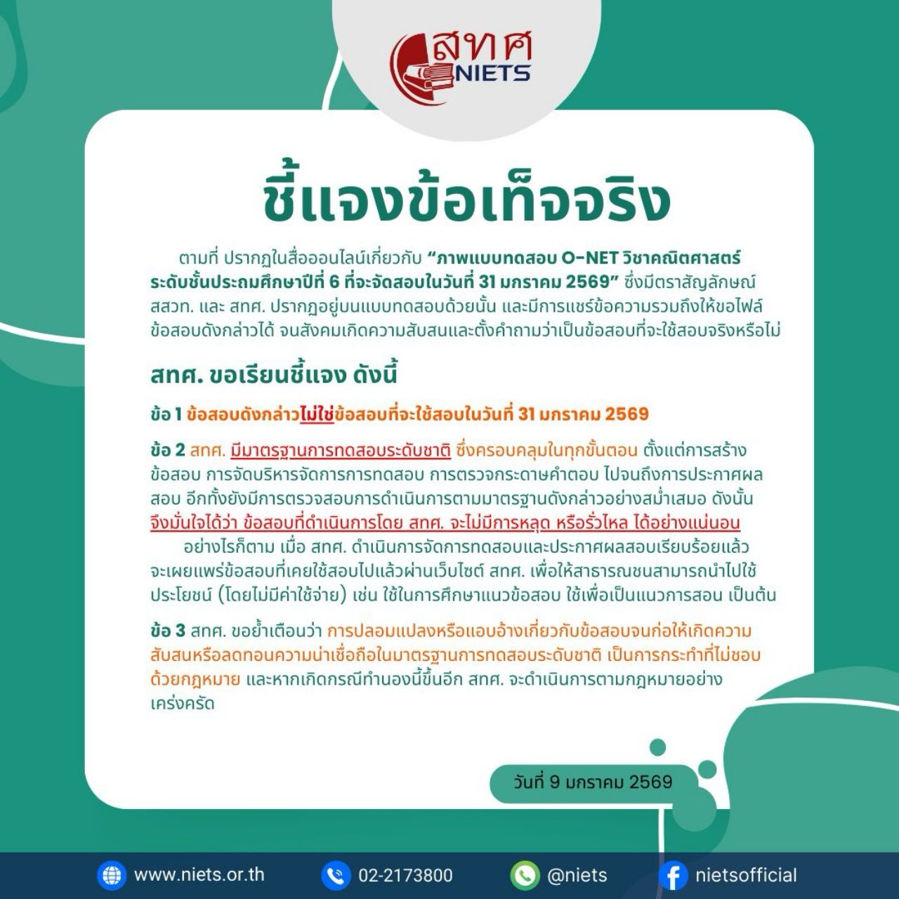 O-NET 六年级数学考试题目图片疯传,教育测试研究所强调不是真题,威胁对歪曲事实者追责