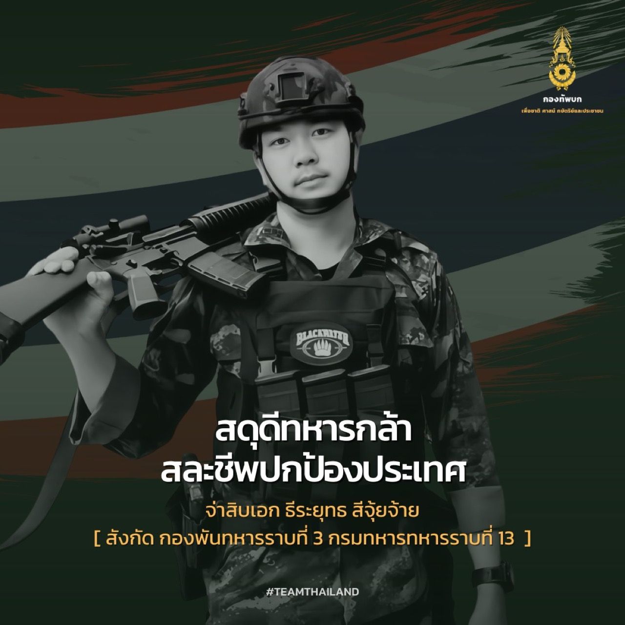 萨塔索姆山的英雄