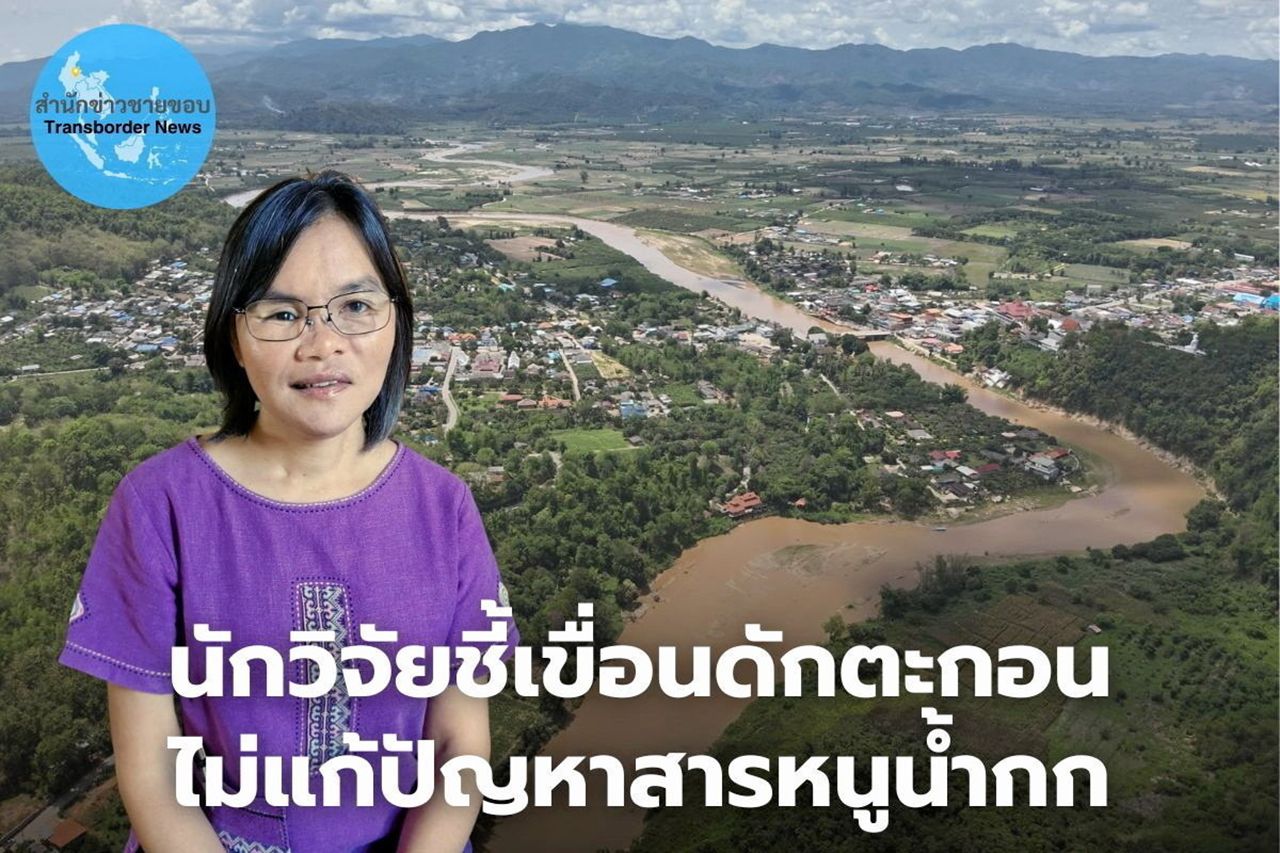 毒素！跨越国界 湄公河—赛河