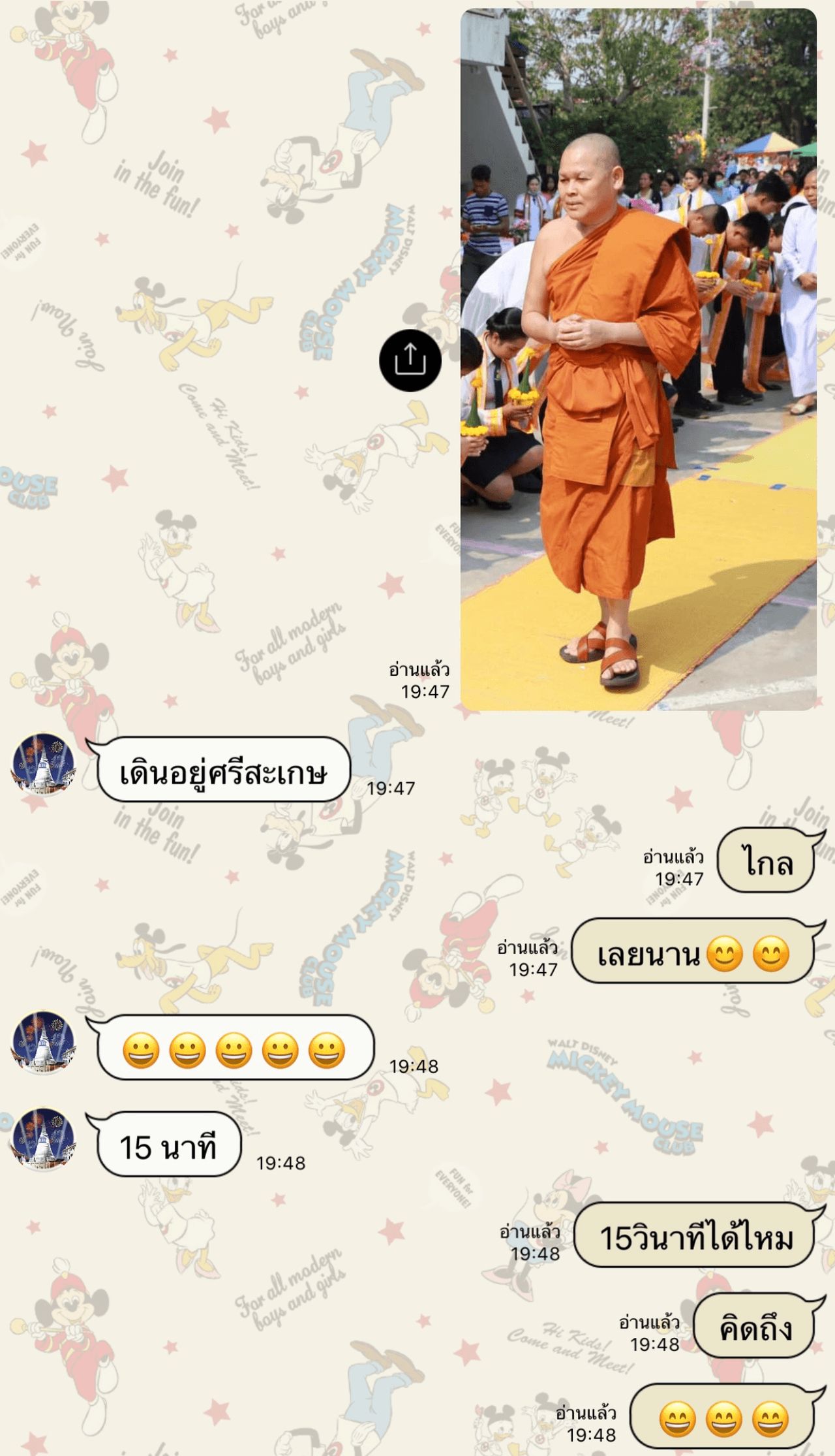 揭露“帕拉帕拉特坤”与“思卡高尔夫”的甜蜜聊天记录，显示恋情纠纷