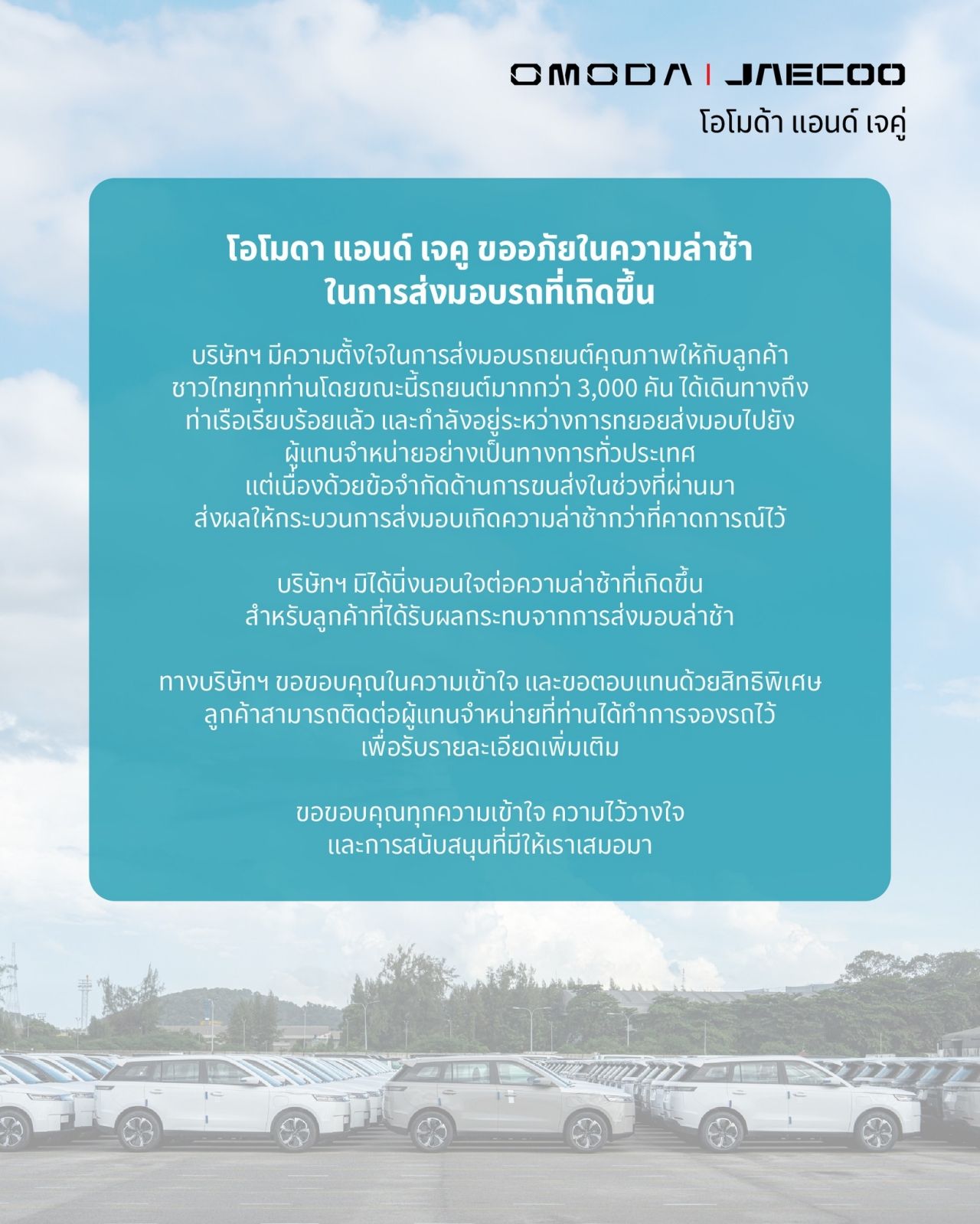 Omoda & Jaecoo邀请客户在林查班港接收JAECOO 5 EV，并支付酒店费用