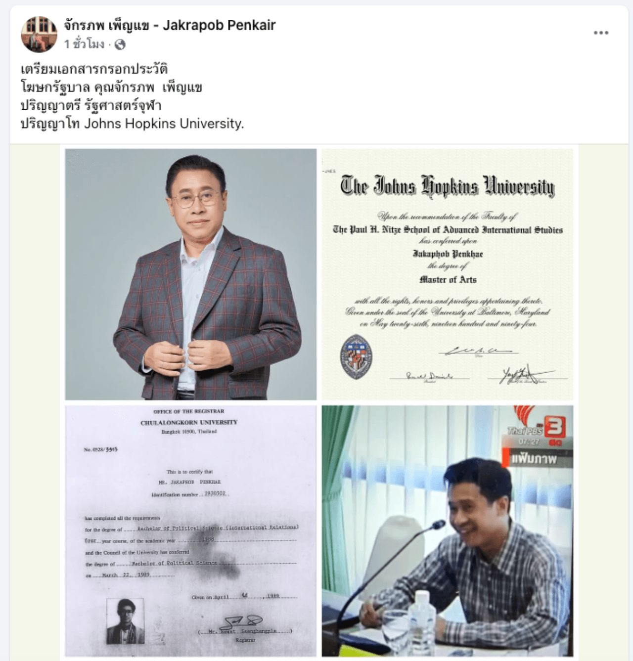 “จักรภพ เพ็ญแข” 确认准备担任总理办公室发言人