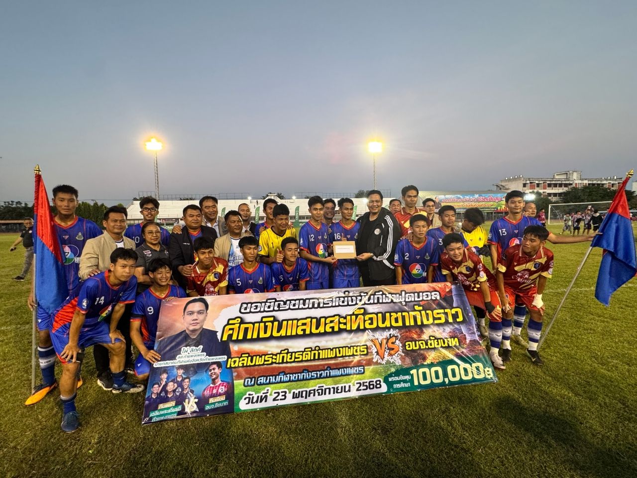 “派·力克” 向猜纳府学校授予冠军奖杯，称并非迎合潮流