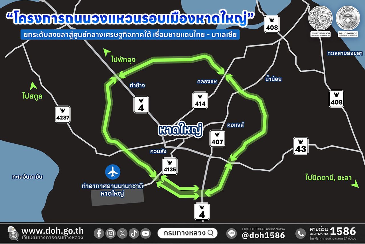 “พิพัฒน์” 下令提升南部休息区,推动“合艾环城公路”成为南部经济中心