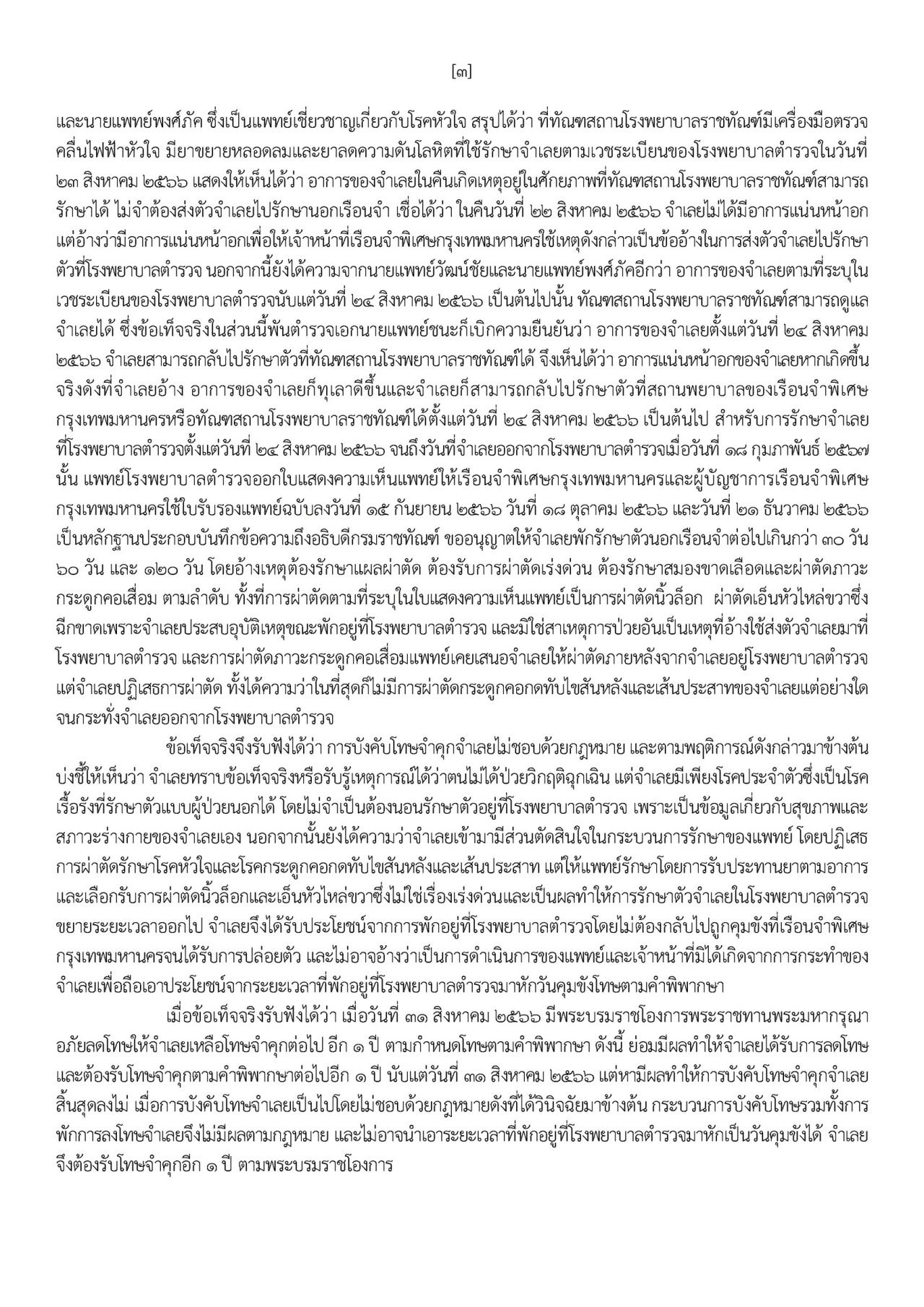 最高法院完整命令：塔克辛因第14级案件被判监禁1年