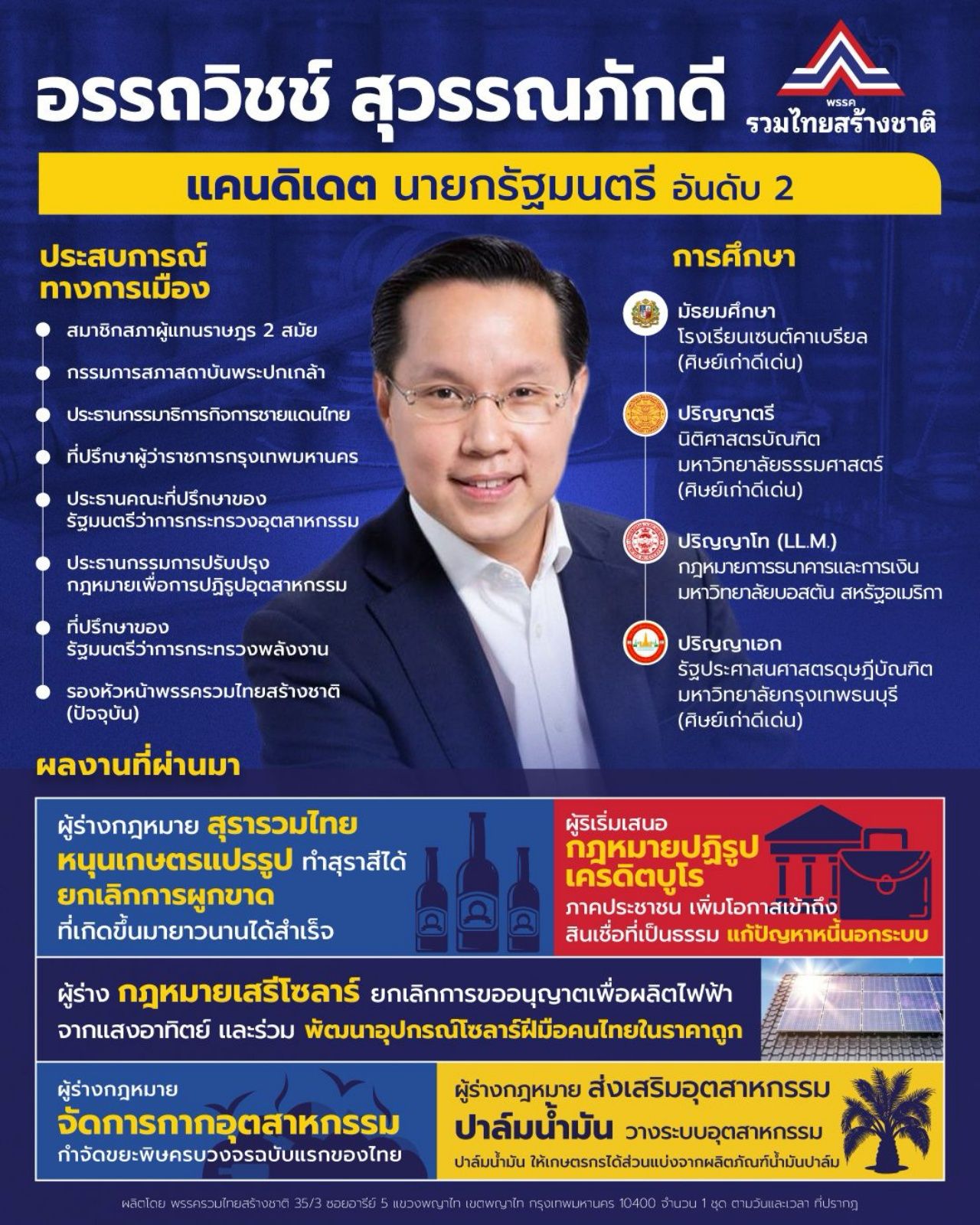 3 位泰国团结党总理候选人 