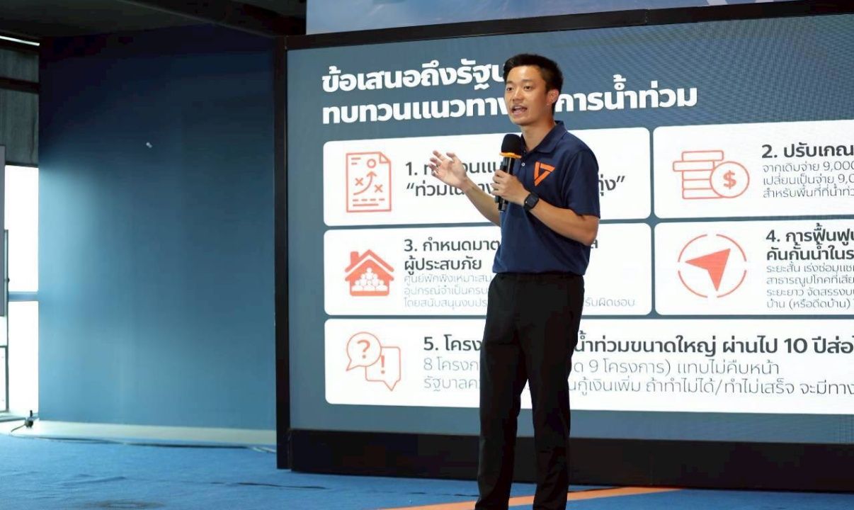 “ประชาชนพรรค” เรียกร้องให้รัฐบาลทบทวนแนวทางการจัดการน้ำท่วมและรายงานแผนการระบายน้ำให้ชัดเจน